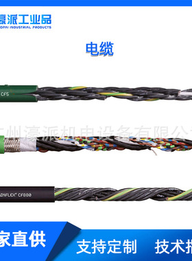 chainflex? CF5 高柔性控制测量系统电动机数据电缆定金价格面议