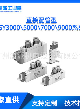 SMC电磁阀SY系列五通插件连接底板汇流板集合阀配件定金/价格面议