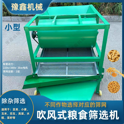 中小型高粱震动筛电动清选机玉米花生排杂筛选机菜籽稻谷豆类油葵