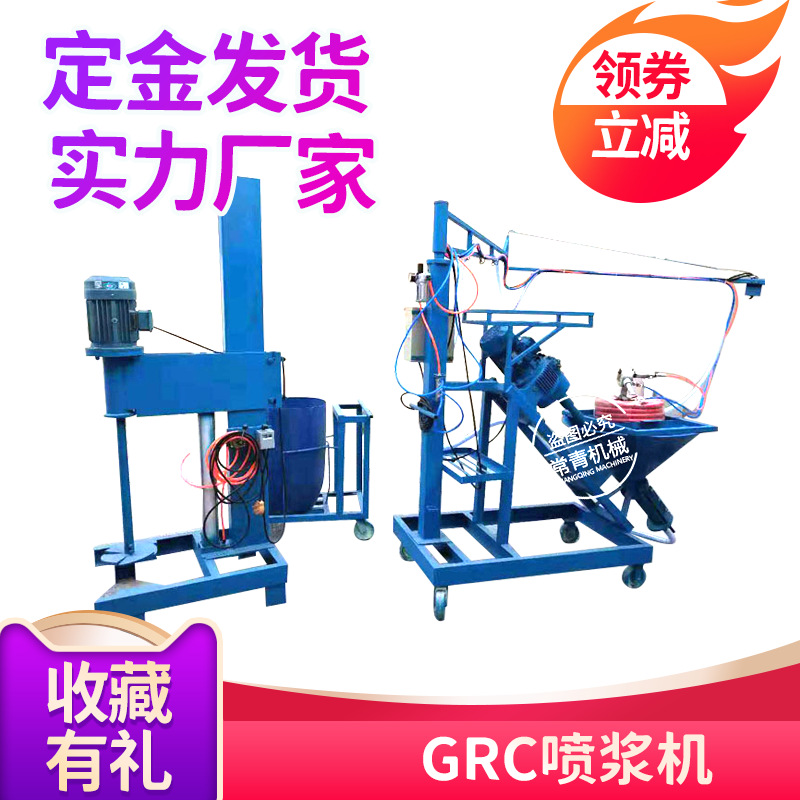 雕塑艺术构件uhpc树池坐凳喷浆机 GRC喷射机 玻璃纤维丝喷涂机