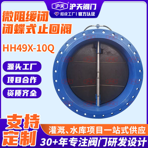 微阻缓闭蝶式止回阀HH49X-10Q球墨铸铁法兰防回流消声缓闭止回阀