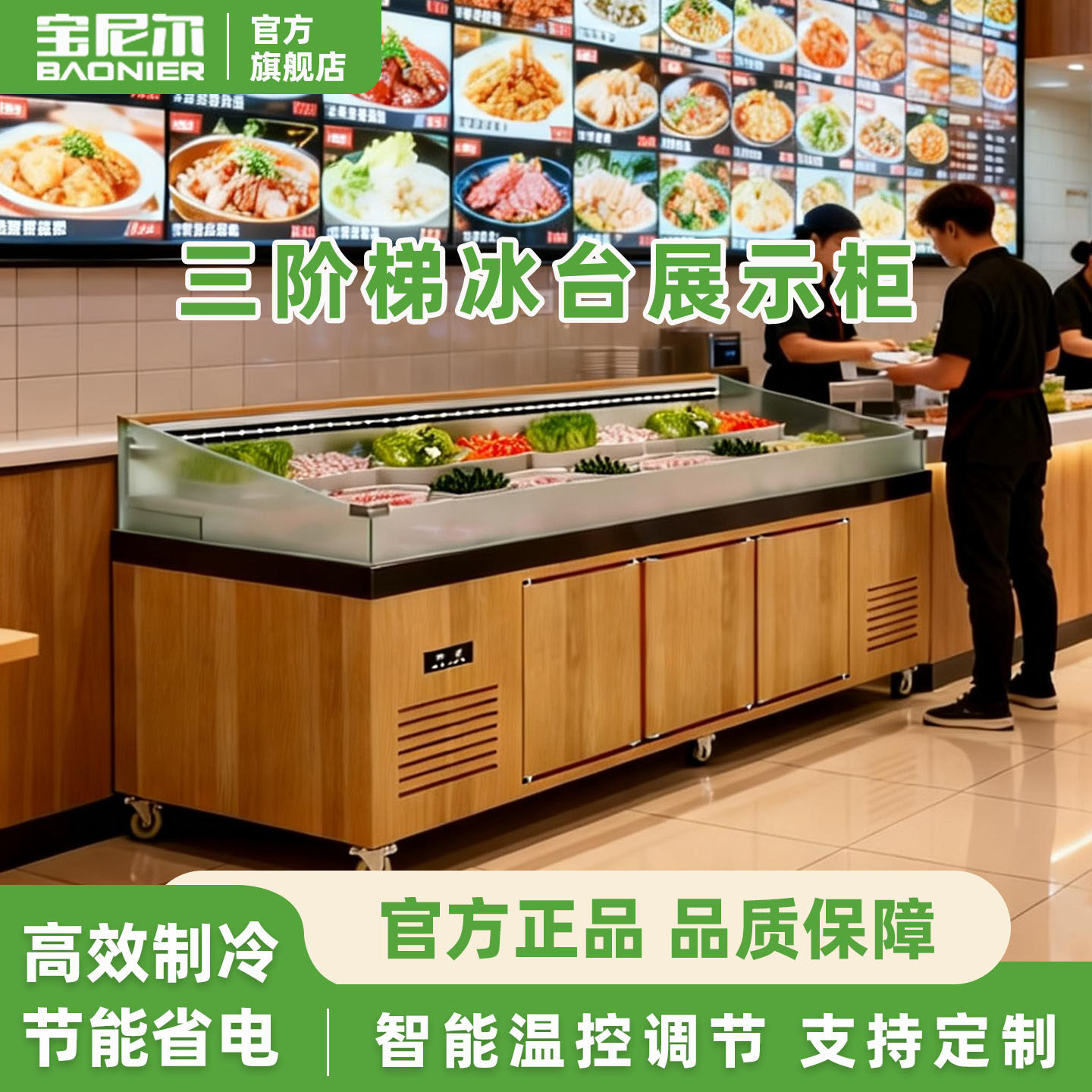 三阶梯展示冷藏点菜柜冰台商用自助火锅烤肉烧烤喷雾保鲜柜冰鲜台