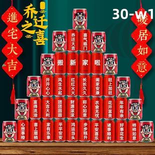 王老吉定制刻字乔迁新居布置场景易拉罐乔迁之喜开业大吉摆件入伙