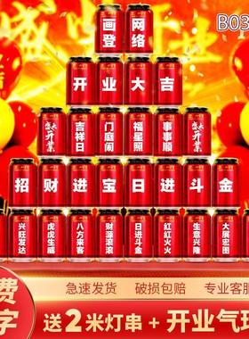 新店开业大吉场景气氛布置装饰服装店公司美容院定制王老吉加多宝