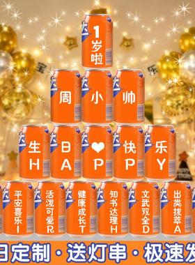 芬达定制儿童生日周岁满月百日宴抓周礼刻字饮料宝宝装饰场景布置