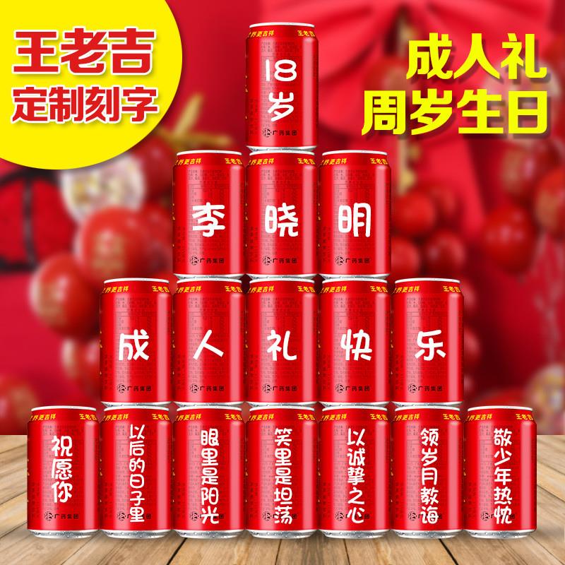 18岁成人礼生日布置王老吉