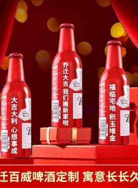 乔迁之喜百威啤酒定制刻字新居布置装饰用品搬家入宅仪式礼物摆件