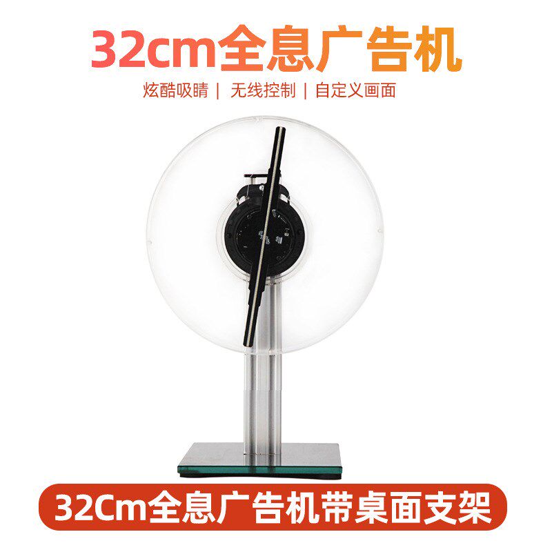 裸眼3d全息投影风扇广告机桌面款led旋转屏悬浮立体空气成像展会