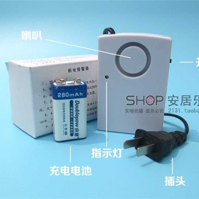 内置充电电池220V大音量停电报警器 断电报警器鱼塘养殖场 带插头