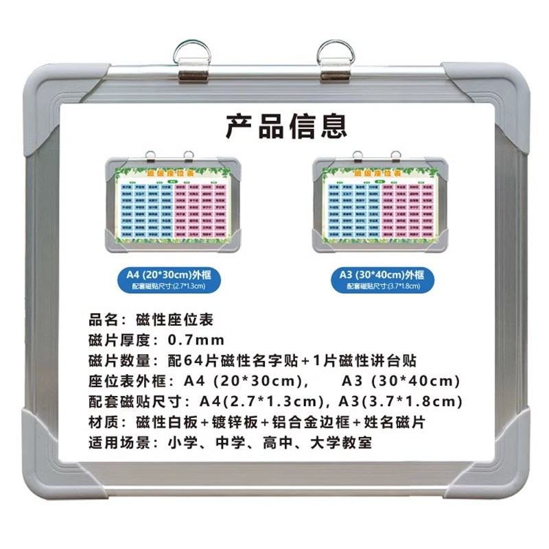 中小学生班级磁性座位表活动座次表讲台排位计划表磁铁名字磁力贴