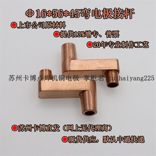 点焊机电极头碰焊头 电焊头 铬锆铜弯电极接杆16*56*45苏州实体店