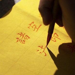 问心堂朱墨液抄经小楷朱墨汁书法专用毛笔墨水朱砂墨液书画朱墨汁