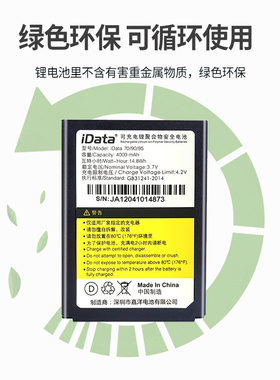 IDATA95W/S电池电板巴枪pda保护套座充充电器尾插手持菜鸟乡村