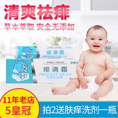 痱清霜痱子膏去痱子痒成人热红痱婴儿宝宝儿童大人去痱水霜粉神器