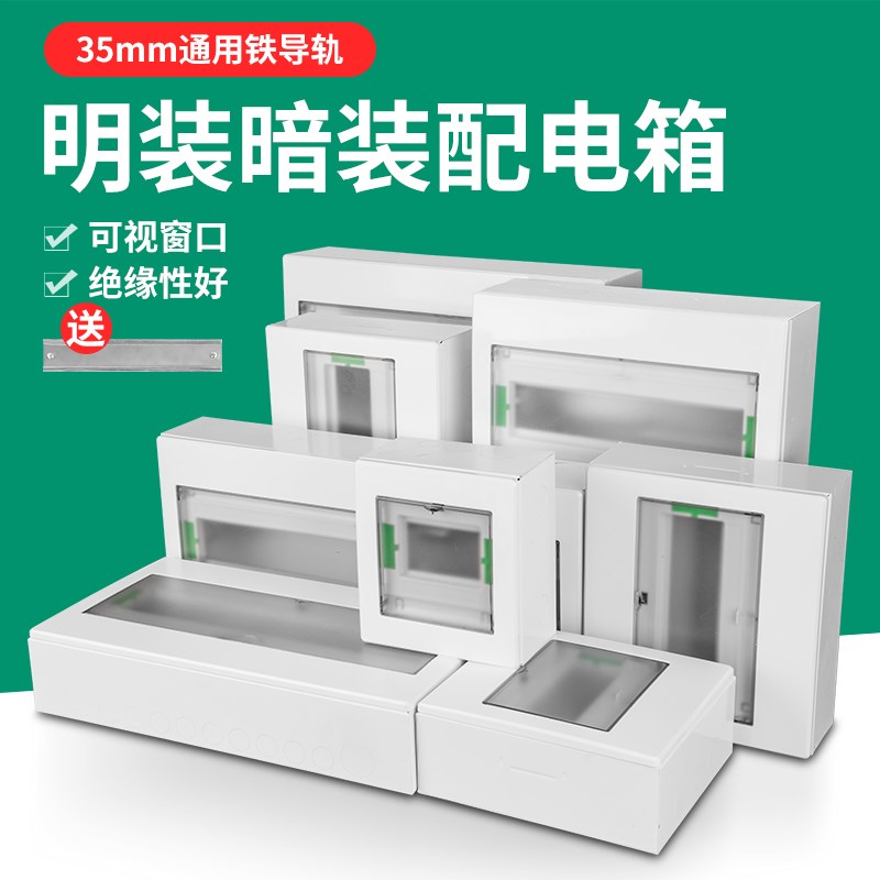 明暗装配电箱家用铁盖板空气开关保护盒塑料漏电小电箱防水盒室内