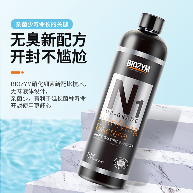 百因美硝化细菌高浓缩鱼缸硝化菌水族箱草缸净水剂淡海水消化细菌