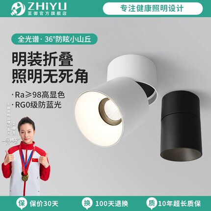 至御led明装射灯可调角度折叠吸顶式天花灯客厅深防眩洗墙免开孔