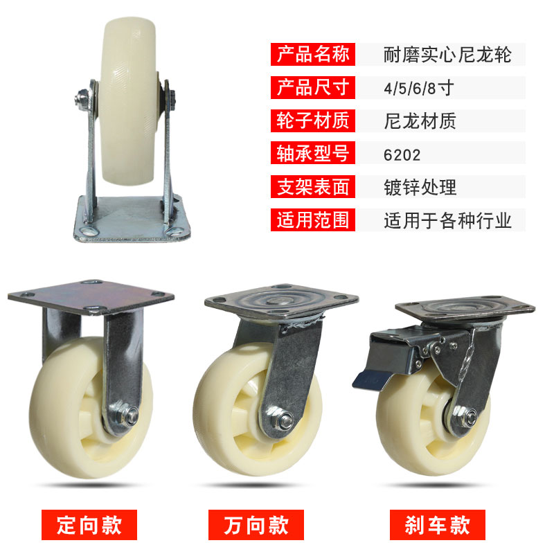 4寸5寸6寸8寸尼龙轮子万向轮重型带刹车定向轮脚轮平板小推车轮子