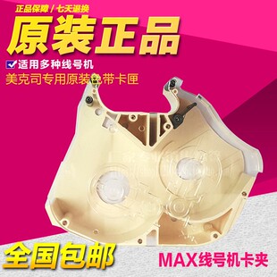 MAX线号机色带盒/卡匣LM-RC310配件 LM-370/LM-380EZ/LM390A/550E