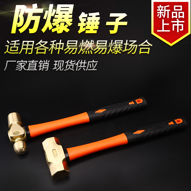 防爆工具铜锤子 防爆圆头锤 防爆磅锤 防爆钳工铜锤子防爆手锤