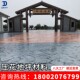 水泥压花地坪仿大理石古路面彩色混凝土压模模具印庭院人行道施工
