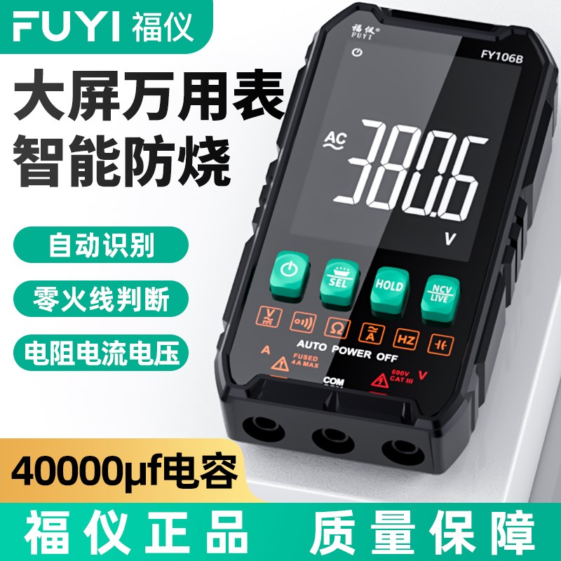 福仪超薄数字万用电表高精度智能全自动防烧万能表小型可携式电工