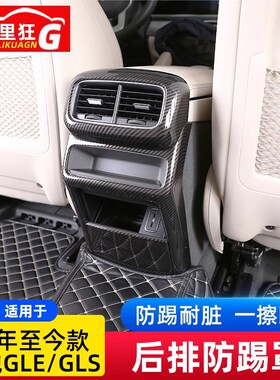 适用20-23款奔驰GLEGLS空调出风口框后排防踢罩GLE350450内饰改装
