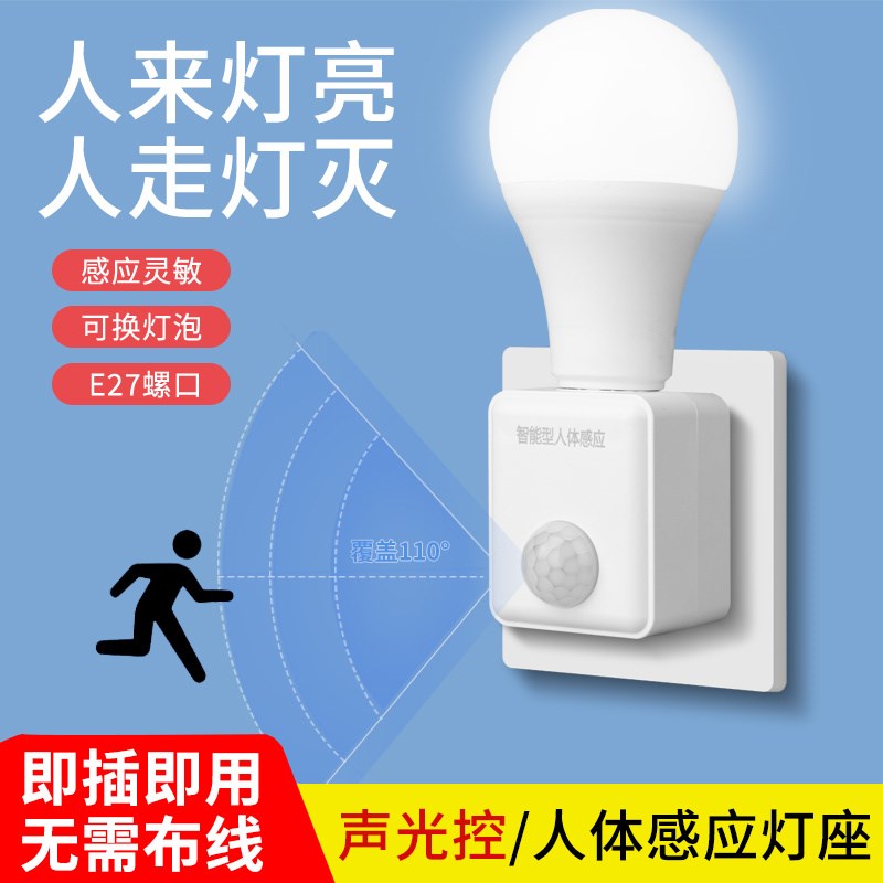 声控感应灯自动智能小夜灯插电式220v人体感应灯座人来即亮插座