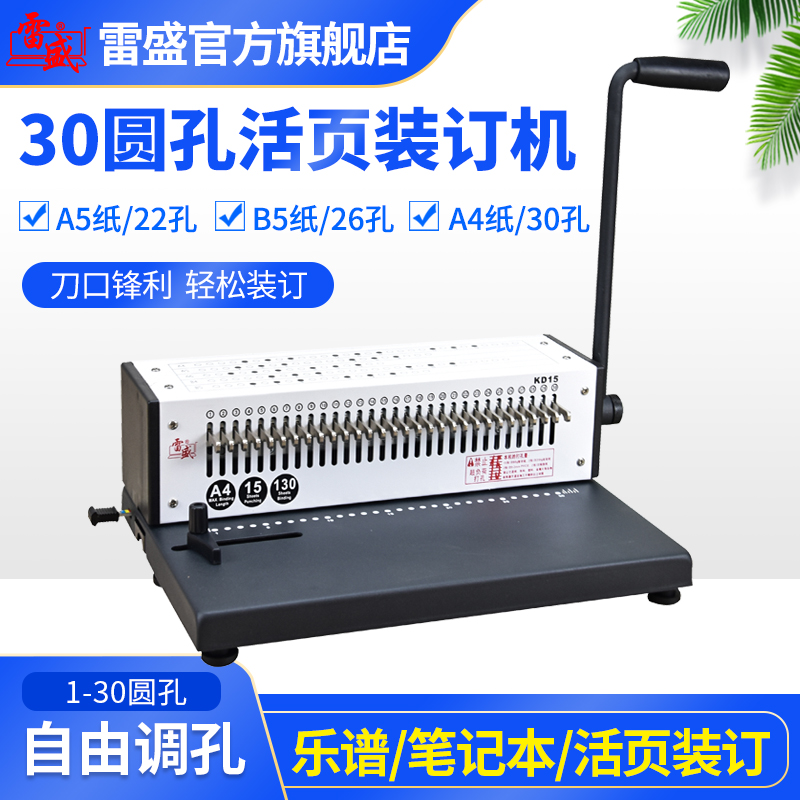 装订机活页打孔机30孔螺旋单线圈装订机26孔硬夹条开口圈22孔打孔