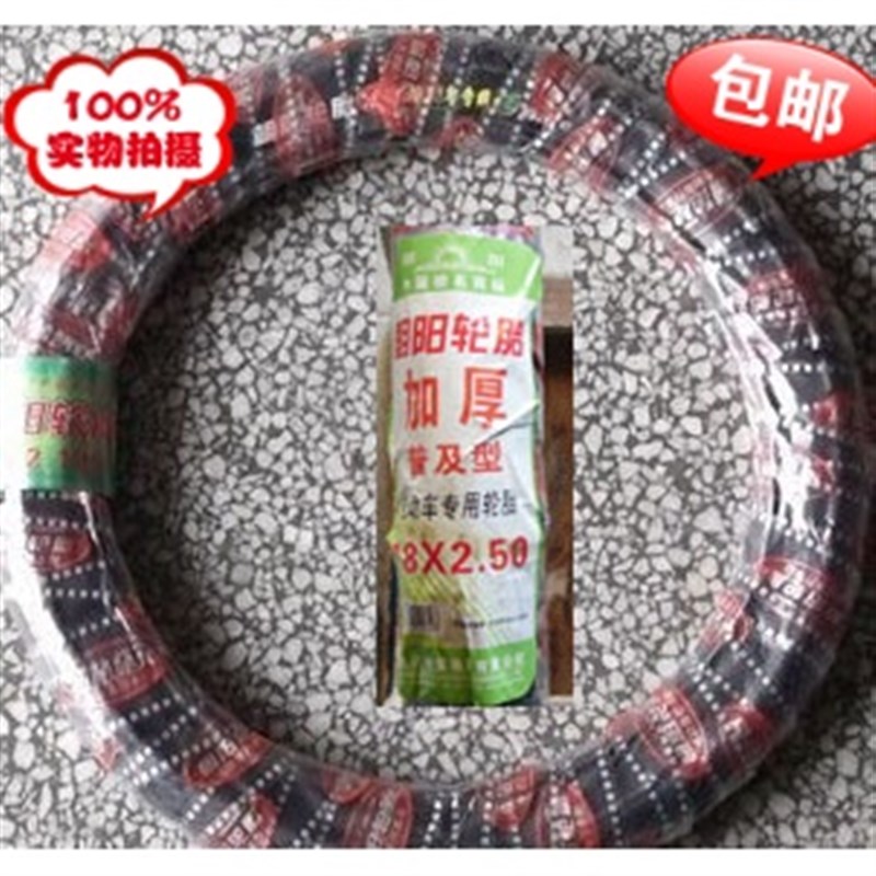 朝阳轮胎 电动车电动三轮车(64-355)18X2.50 18X2.5外胎内胎 包邮