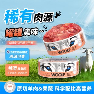 伍尔夫WOOLF海陆盛宴狗罐头 好吸收优质零食主食罐 营养优质肉源