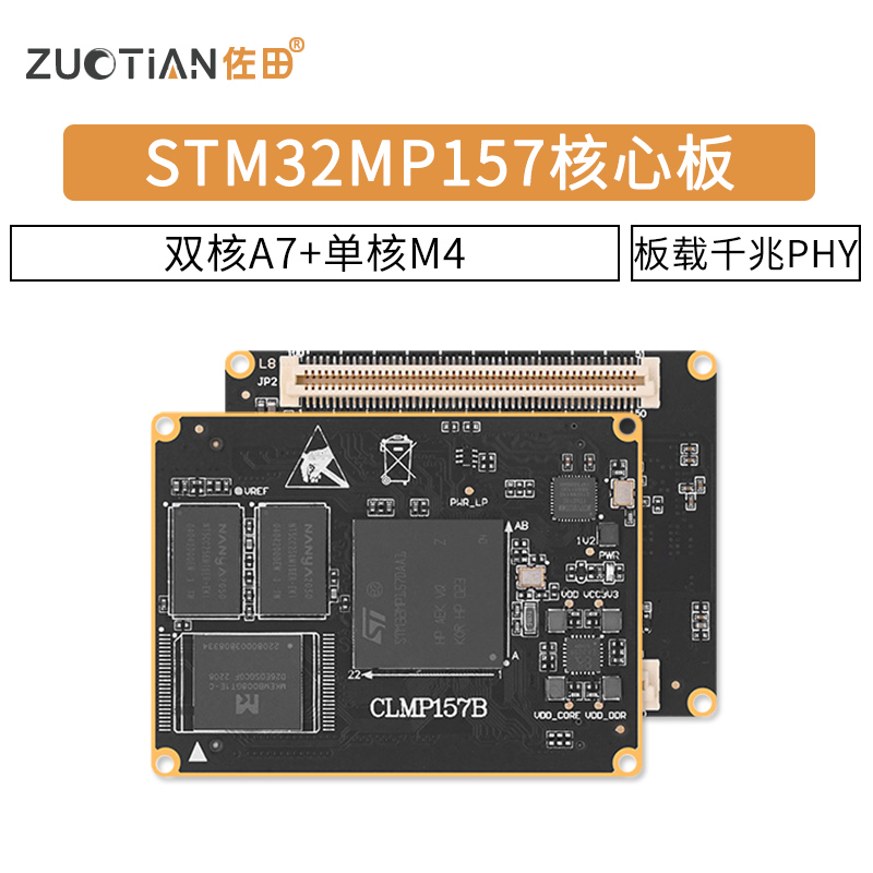正点原子STM32MP157DAA1核心板Linux开发板EMMC嵌入式ARM工控板A7