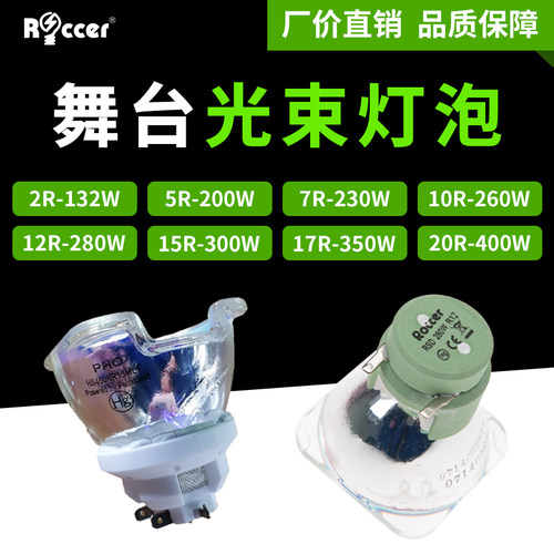 光束灯泡2R/5R/7R 230W光束灯灯泡350W/330W舞台摇头图案灯瓦