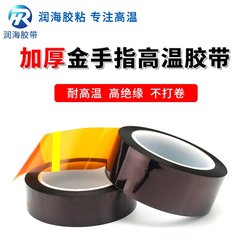 0.12mm加厚金手指高温胶带茶色耐温260度PI聚酰亚胺薄膜工业防焊