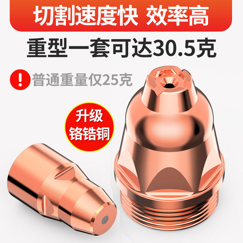 等离子p80割嘴切割嘴等离子切割机配件大全可接触式电极喷嘴子