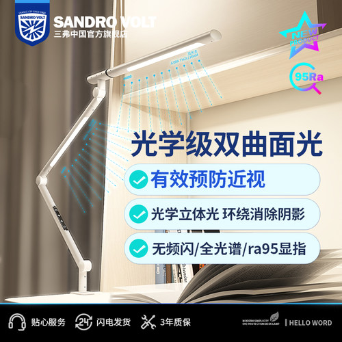 三弗全光谱护眼台灯学生阅读学习专用书桌学生绘画阅读长臂夹子灯