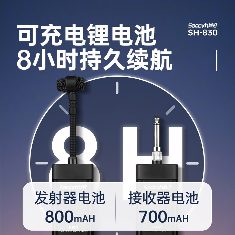 尚好SH-830萨克斯拾音器户外演出专用便携式无线话筒麦克风