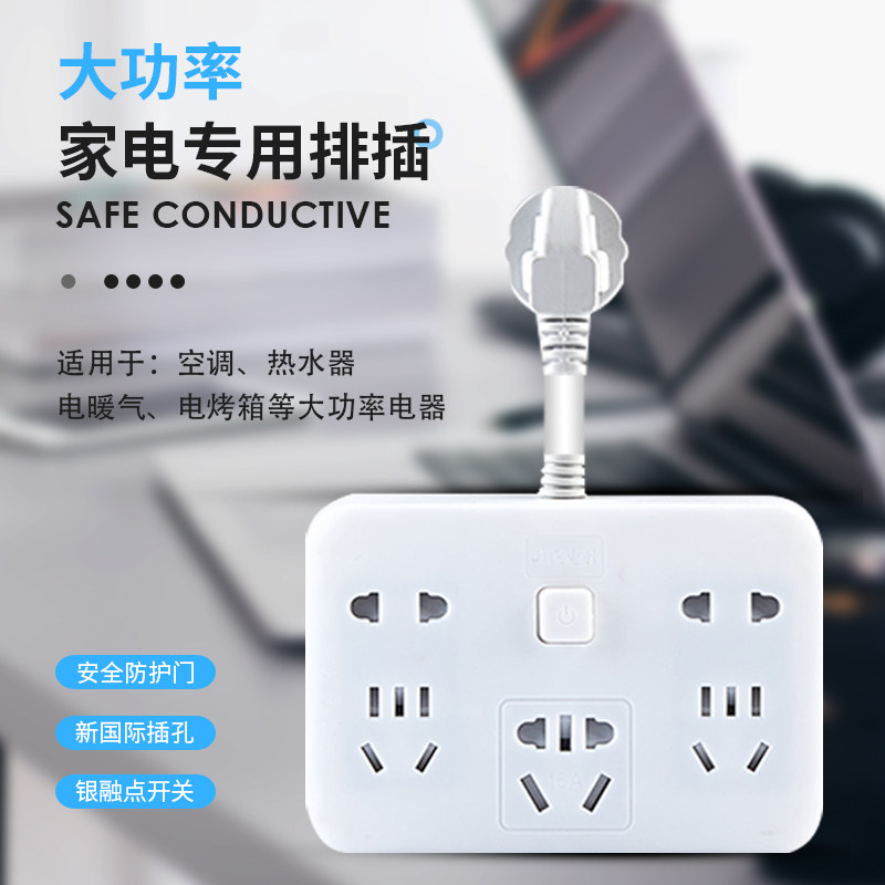 大功率空调专用取暖器插座排插多孔接线板四轮汽车充电插板油灯