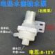 饮水机8 开水壶抽水泵出水泵左右水口 12V直流电热水瓶壶抽水电机