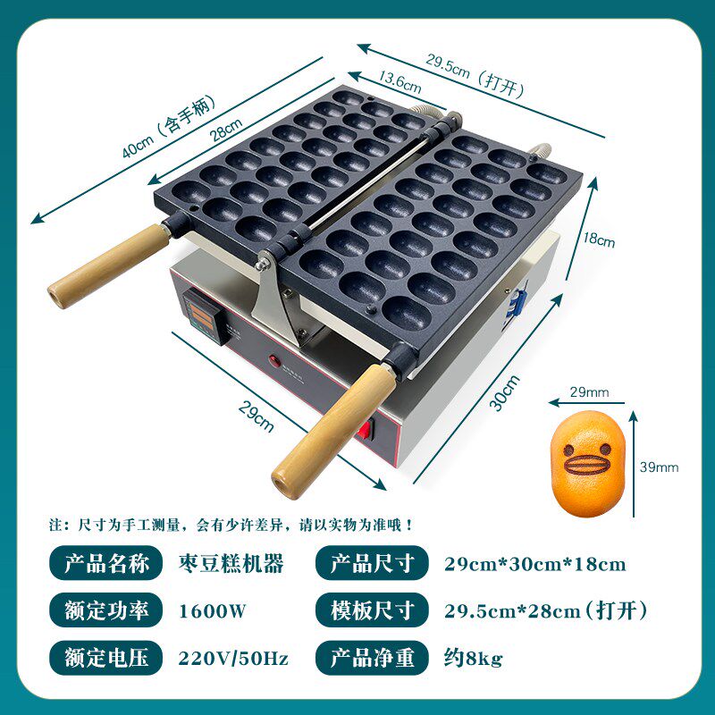 枣豆糕机器鸡蛋糕电热烤饼机商用小枣糕网红小吃机鸭嘴鸡蛋仔模具
