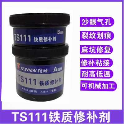 111铁质修补剂铁水泥金属钢质铸铁工业耐高温粘专用强力胶水ab胶