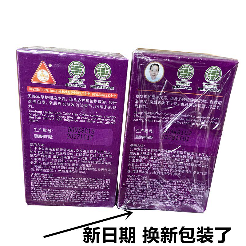 发10盒 天峰本草 染发霜 染膏 栗棕色章华东护理染发霜小盒棕黑