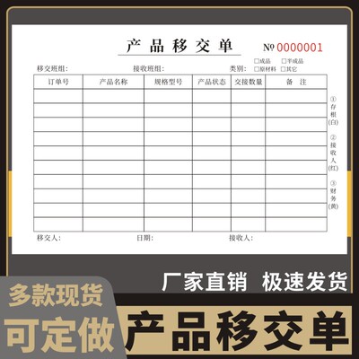 产品移交单生产车间仓库移交单转移单生产交接清单任务单据车间成
