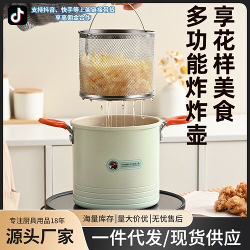 天妇罗油炸锅大容量炸炸壶家用小多功能无烟带滤网省油不粘油炸锅 - 封面