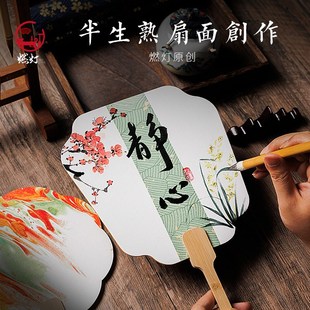 燃灯文创书法空白团扇宣纸扇子加厚卡纸手绘diy古风国画扇面定制