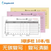 金蝶SJ03A三联单多栏SJ02A二联单栏收据出入库单无碳复写纸10本装