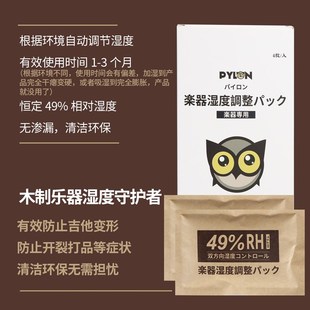 PYLON派林 吉他加湿器乐器琴盒双向湿度调节干燥提琴保湿袋恒湿包