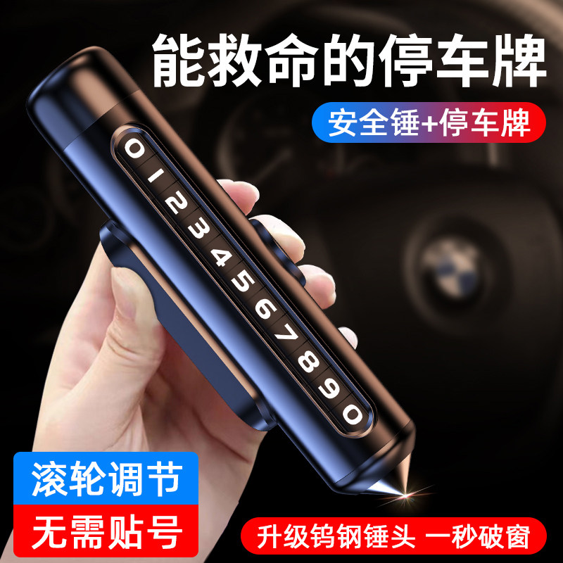 挪车电话牌二合一临时停车号码牌车载手机留号车用安全锤摆件破窗,汽车用品/电子/清洗/改装,停车号码牌,淘宝优惠券,粉丝福利购,淘宝优惠卷