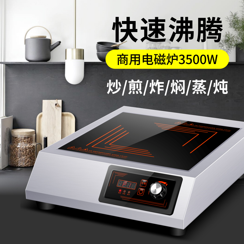 商用电磁炉3500w大功率饭店家用奶茶店爆炒平面商业电磁灶