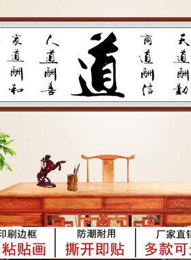 书法字画顺和乐道客厅装饰画办公室书法挂画沙发背景墙自粘画福字
